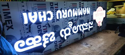 Lit signboard — Premium 2D Signage made by LED Display Mart, Bengaluru